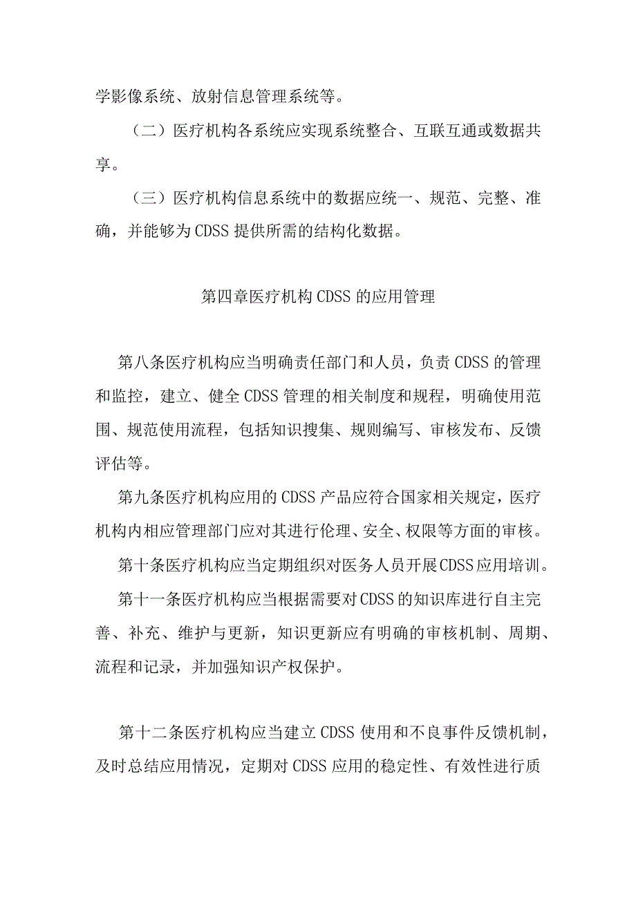 医疗机构临床决策支持系统.docx_第3页