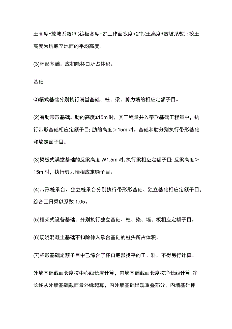 内外墙混凝土基础与垫层工程量计算区别.docx_第2页