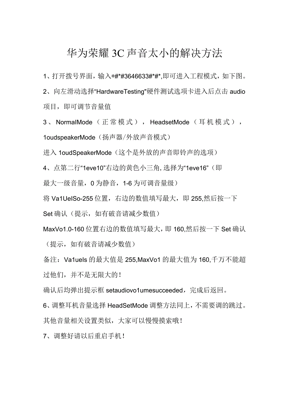 华为荣耀3C声音太小的解决方法.docx_第1页