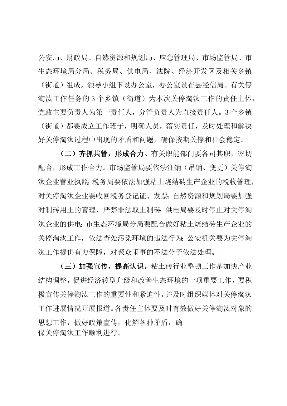 关于加快粘土烧结砖落后产能关停淘汰工作的意见.docx_第2页