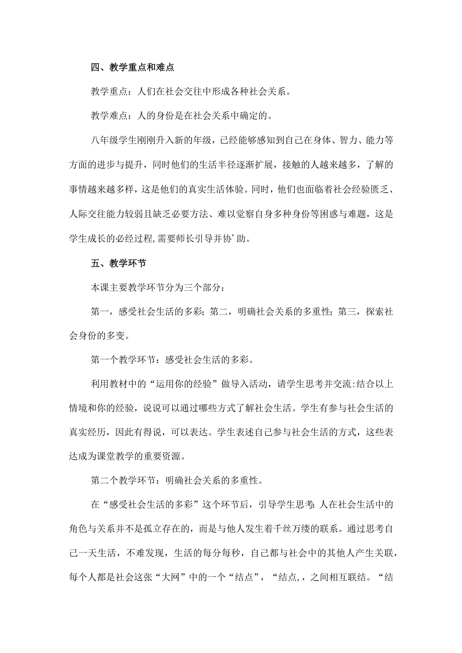 初中道德与法治八年级上册《我与社会》说课稿.docx_第2页