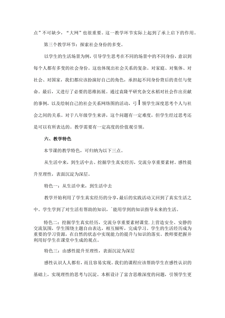 初中道德与法治八年级上册《我与社会》说课稿.docx_第3页