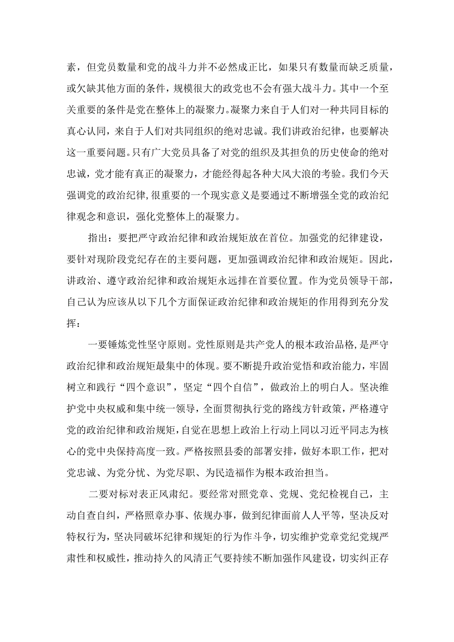 2023“勇于自我革命推进全面从严治党”专题研讨心得体会发言（共六篇）汇编.docx_第3页