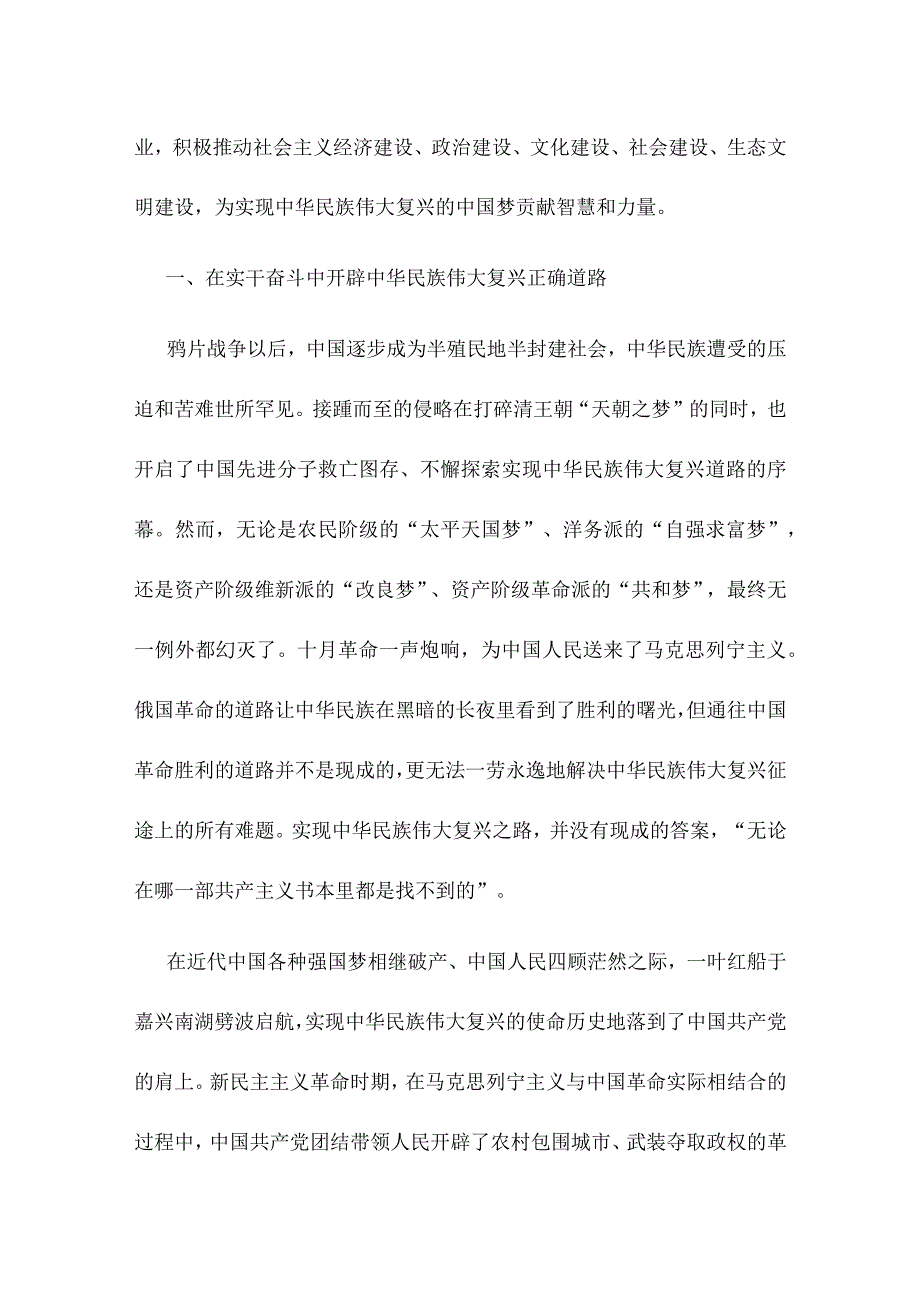 3篇2022庆建团100周年主题团课讲稿教案发扬实干奋斗精神助力民族复兴大业模板.docx_第2页