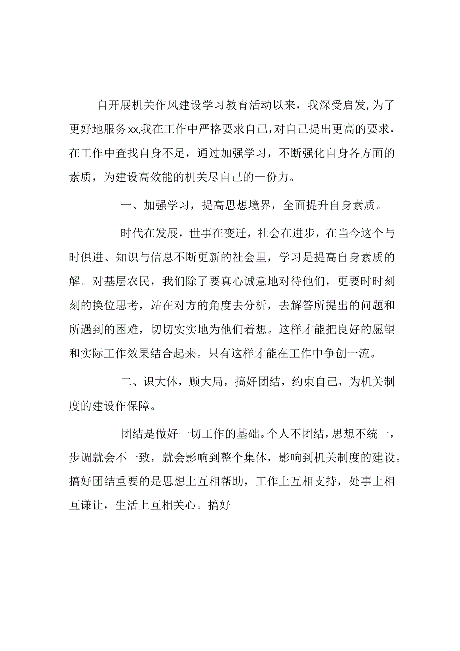 作风建设心得2篇.docx_第1页