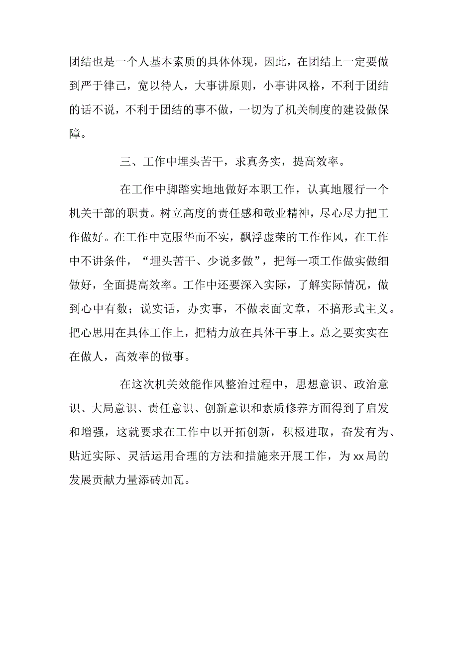 作风建设心得2篇.docx_第2页