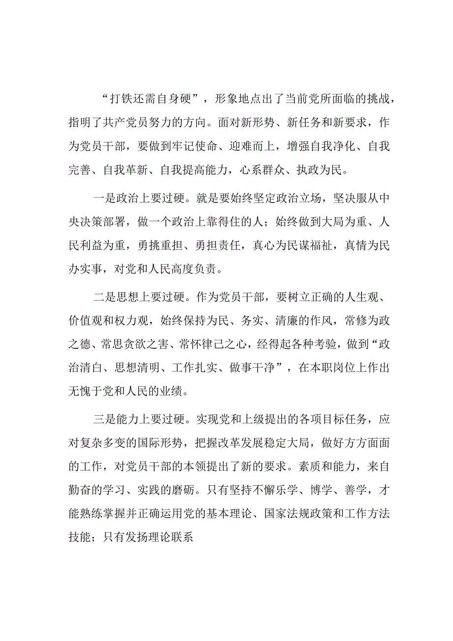 作风建设心得2篇.docx_第3页