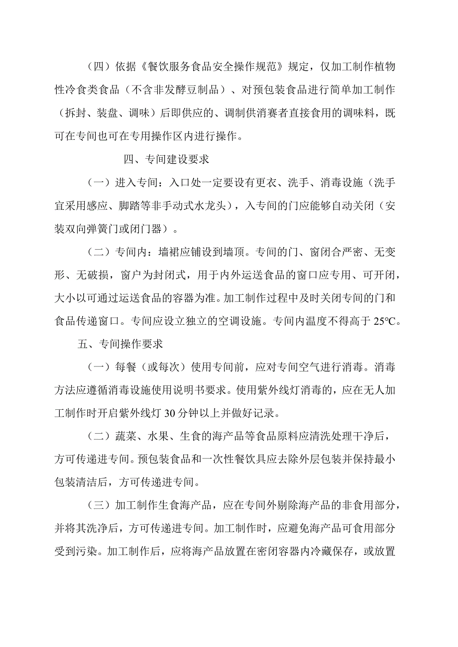 专间及专用操作区管理制度.docx_第3页