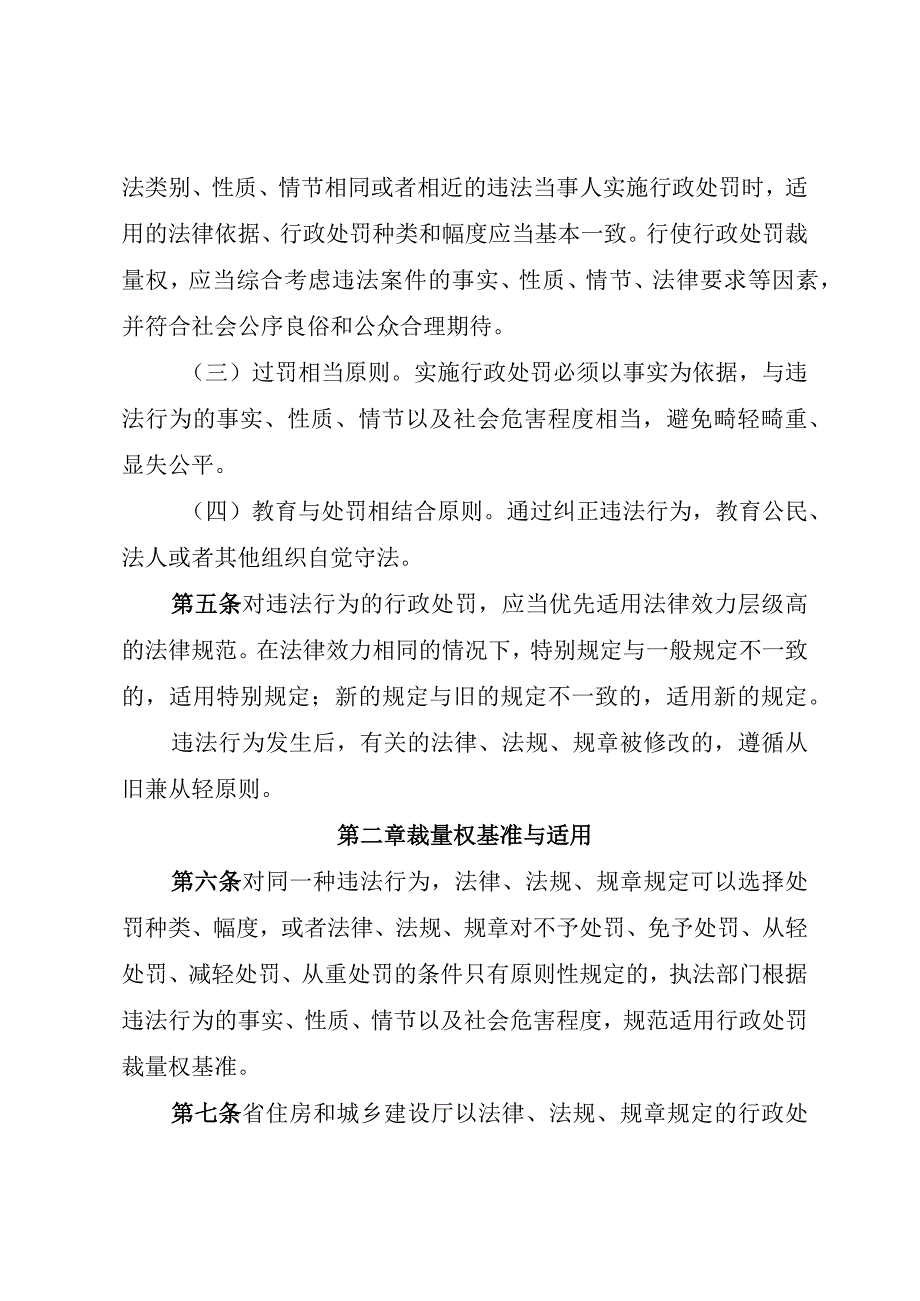 住房和城乡建设行政处罚裁量权适用规定.docx_第2页