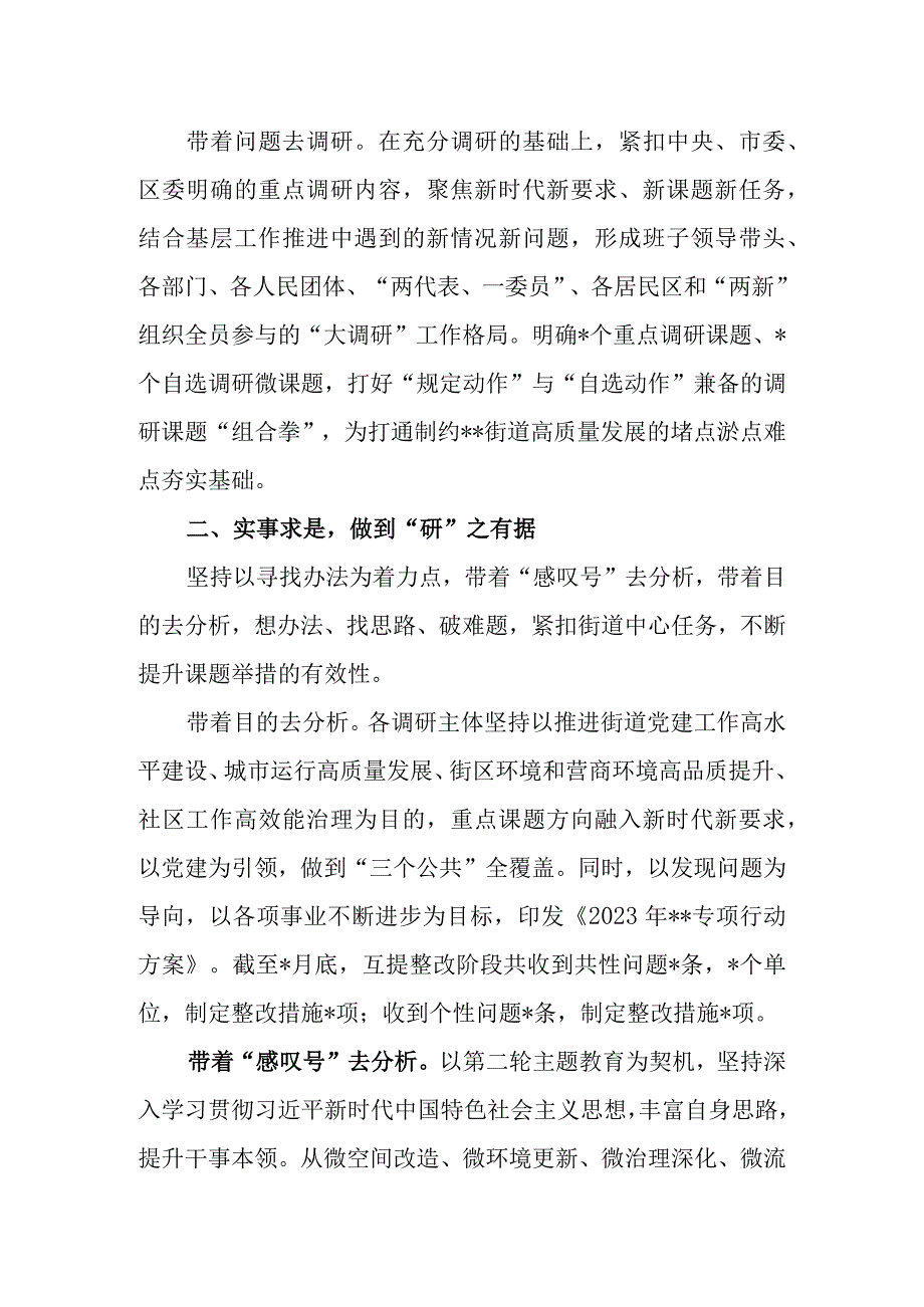 主题教育调研工作交流总结材料.docx_第2页