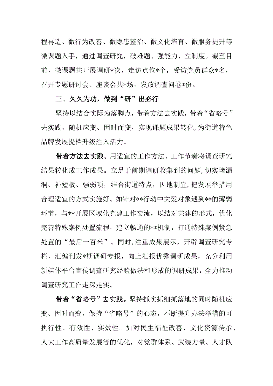 主题教育调研工作交流总结材料.docx_第3页