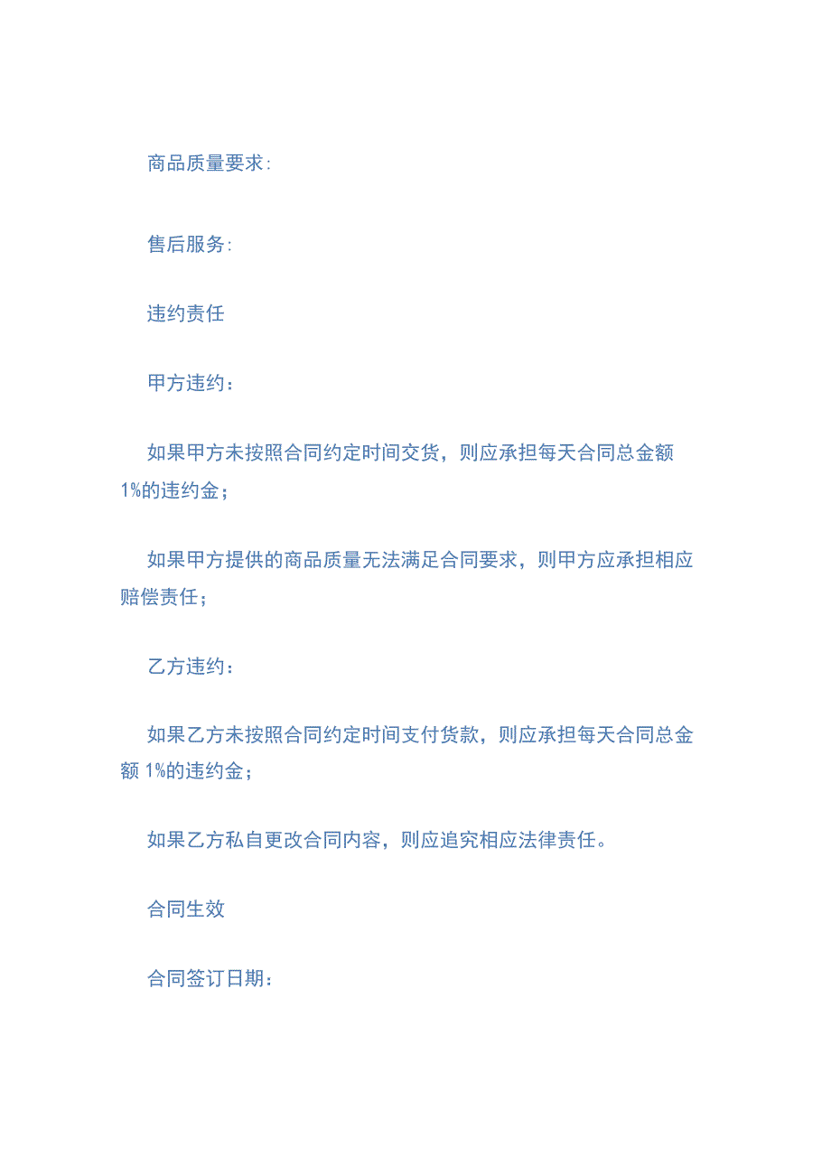 卷钉购销合同.docx_第3页