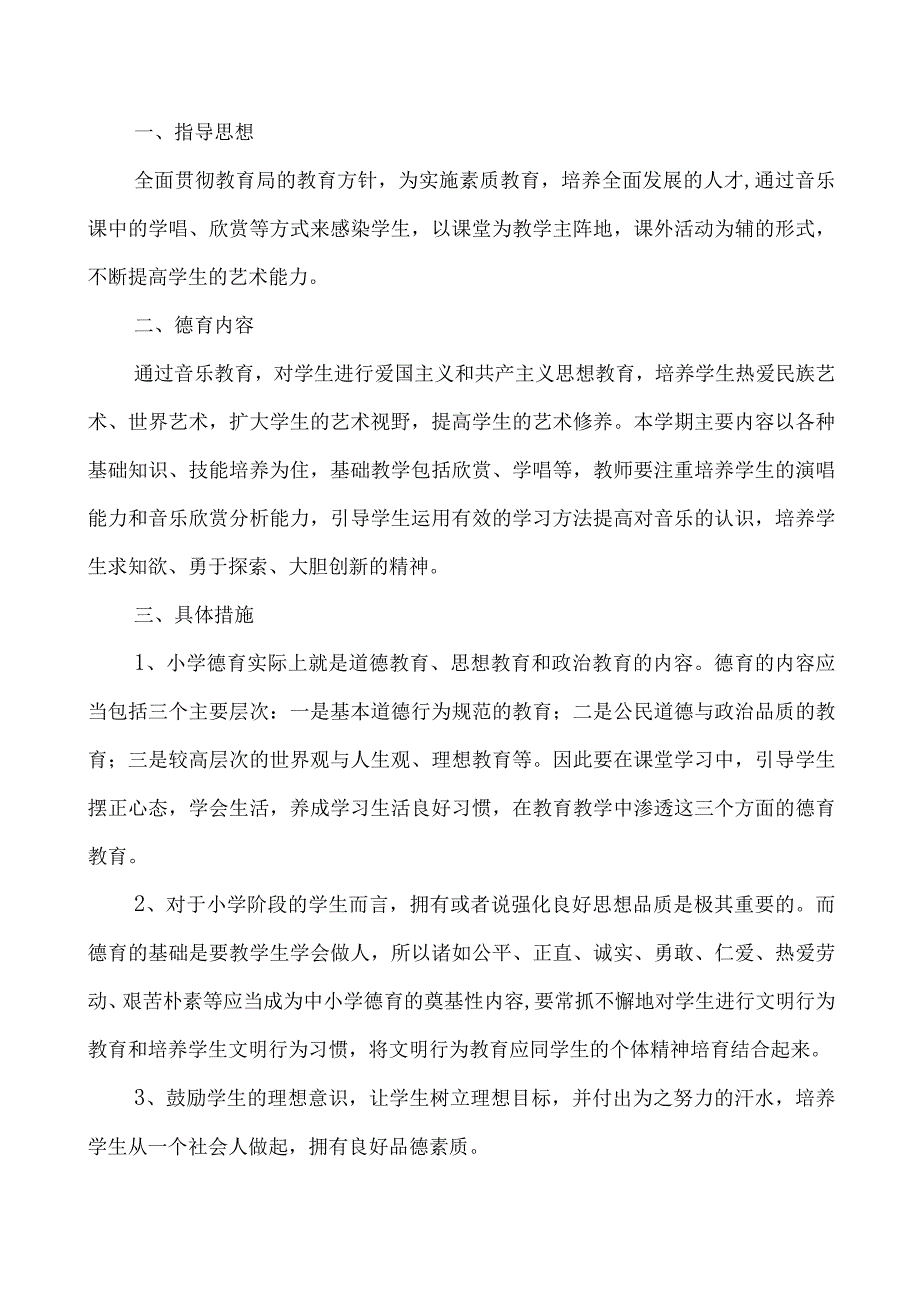 2023年秋季学校德育工作计划范文.docx_第2页