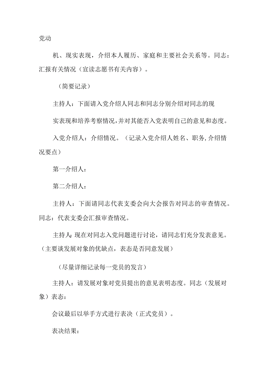 党小组研究讨论发展对象转为预备党员会议记录六篇.docx_第2页