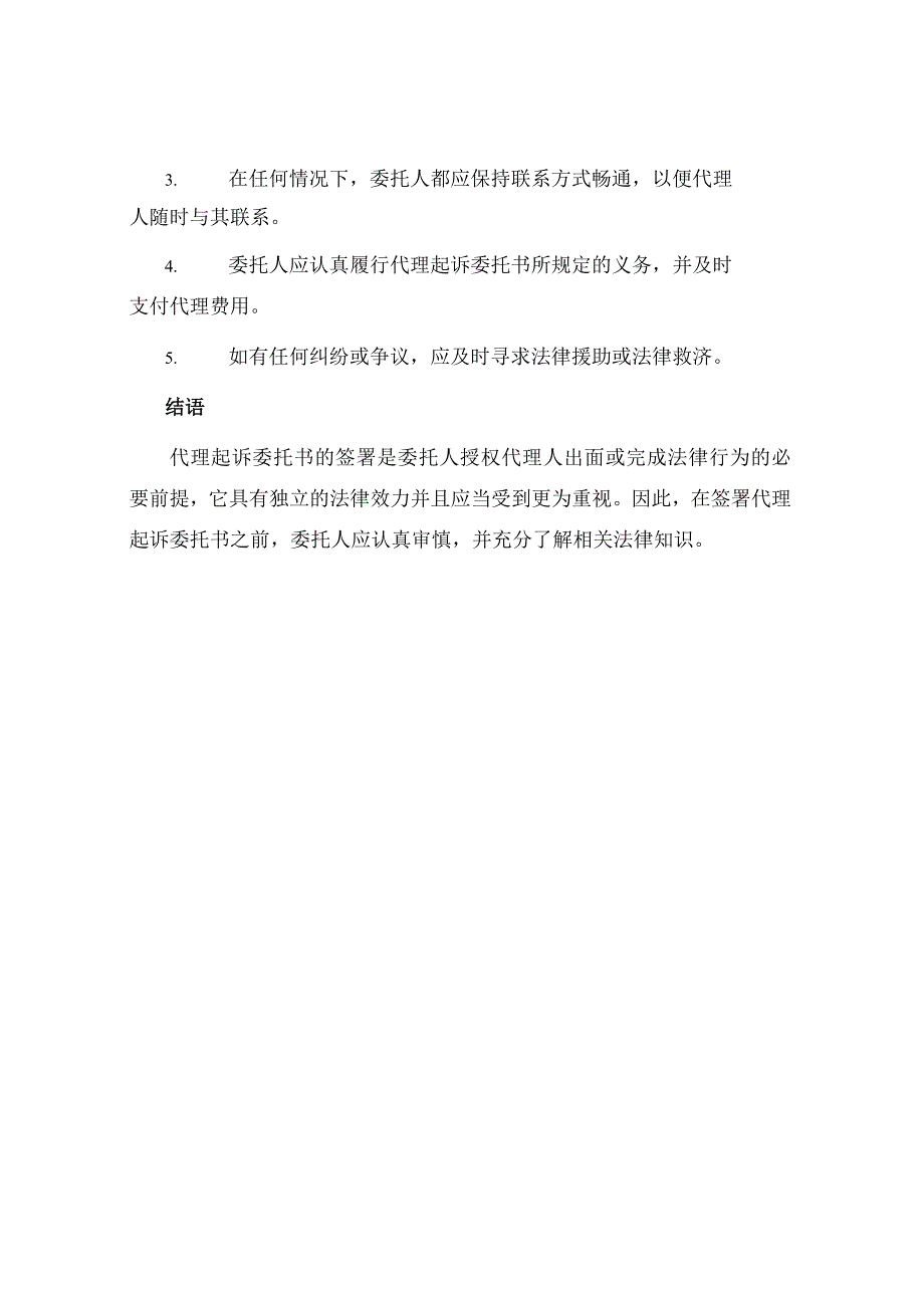 代理起诉委托书.docx_第3页