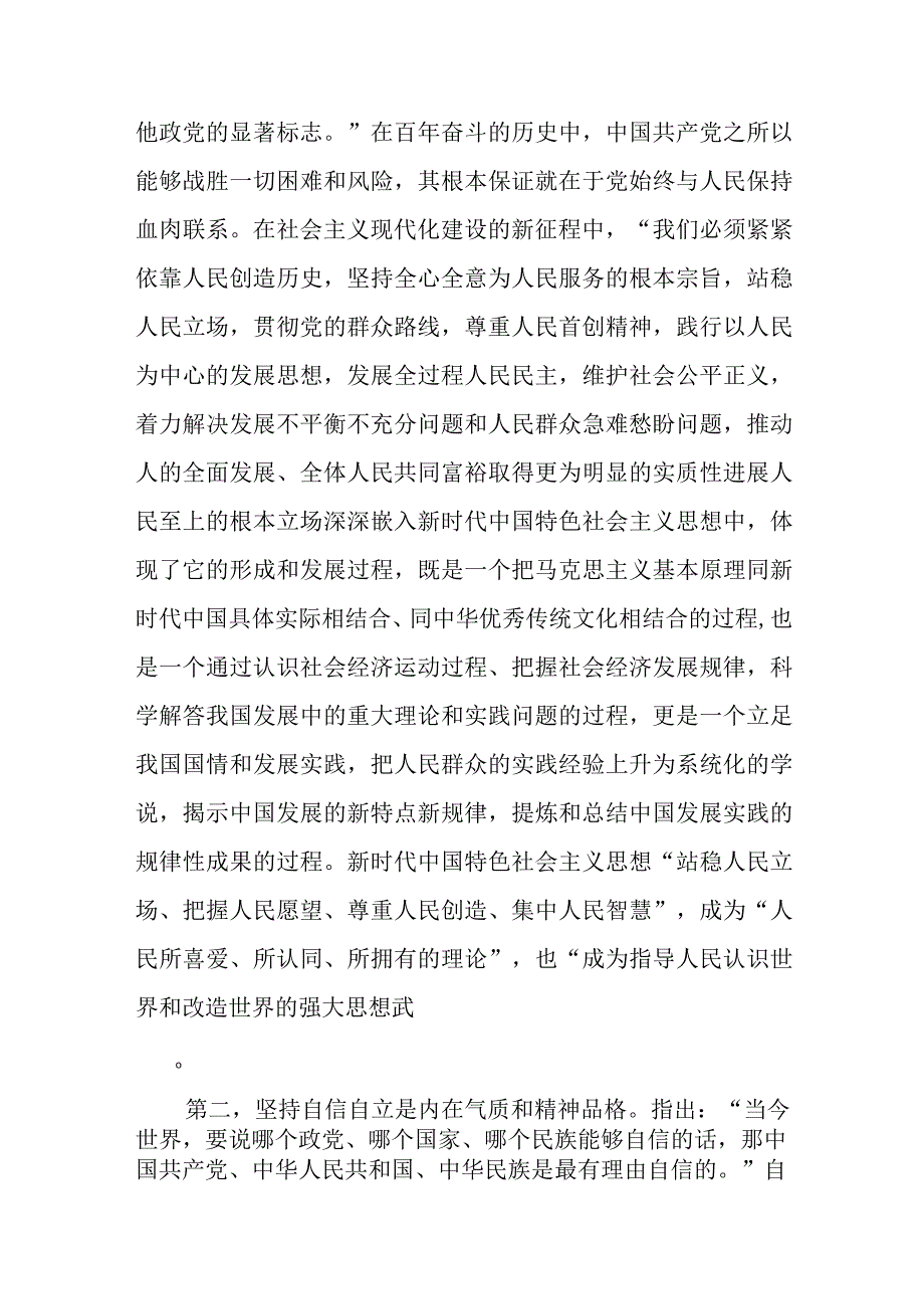 2023年专题教育党课：深刻理解“六个必须坚持”讲话精神的重大意义.docx_第2页