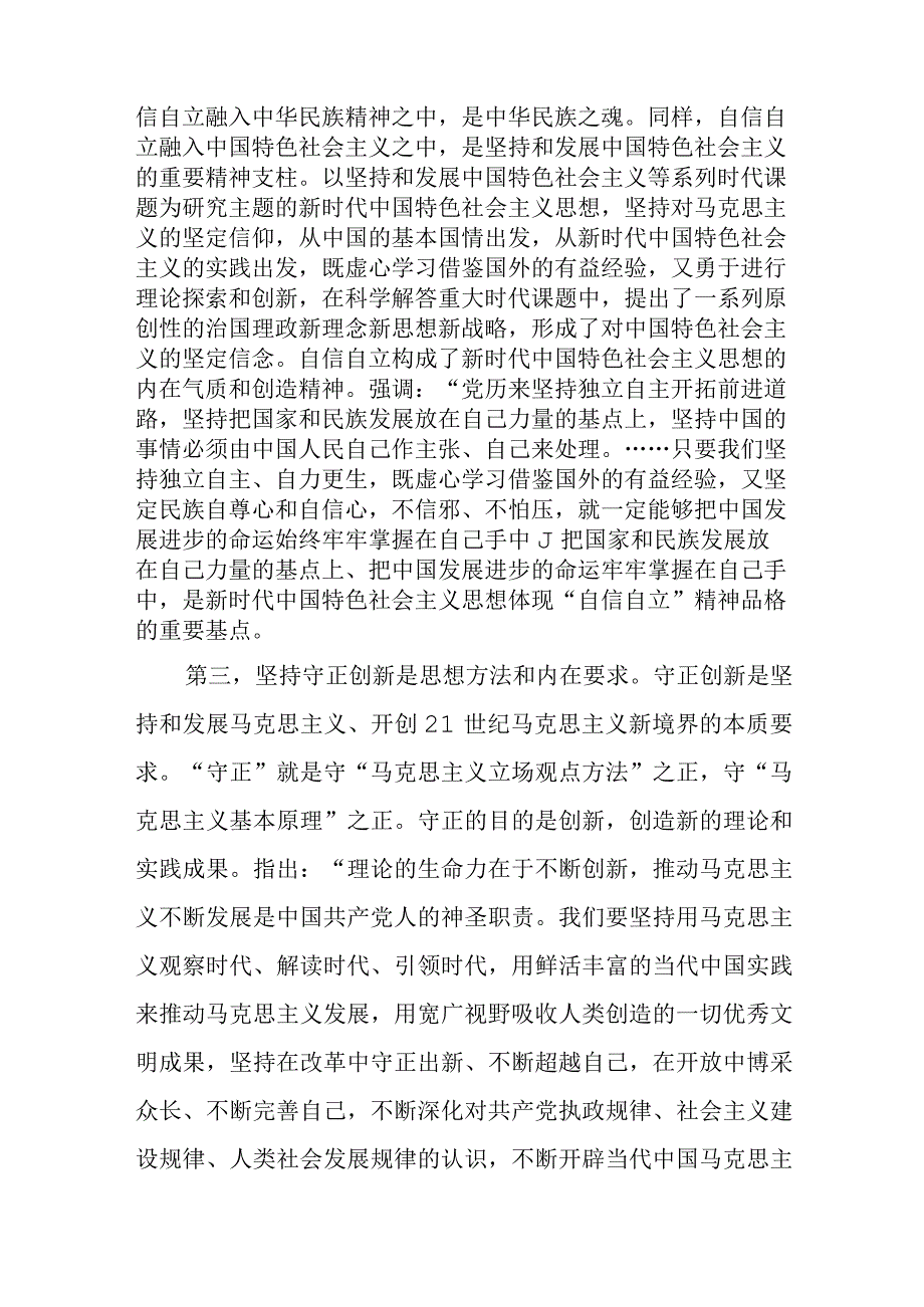 2023年专题教育党课：深刻理解“六个必须坚持”讲话精神的重大意义.docx_第3页