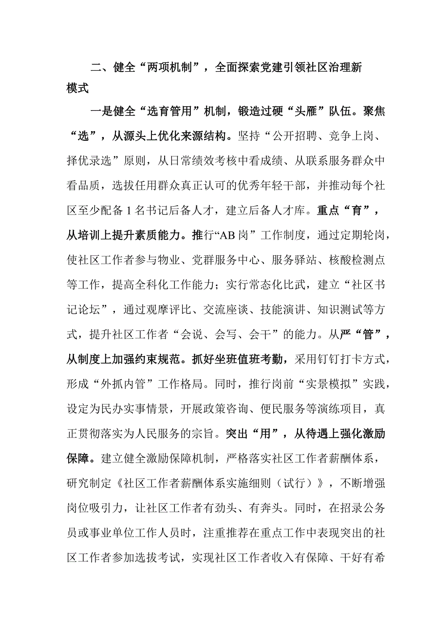 “雏鹰计划”开展情况汇报（个人）.docx_第2页