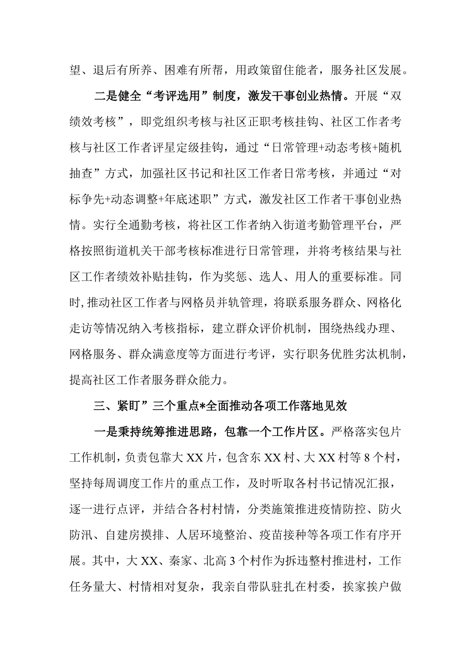 “雏鹰计划”开展情况汇报（个人）.docx_第3页