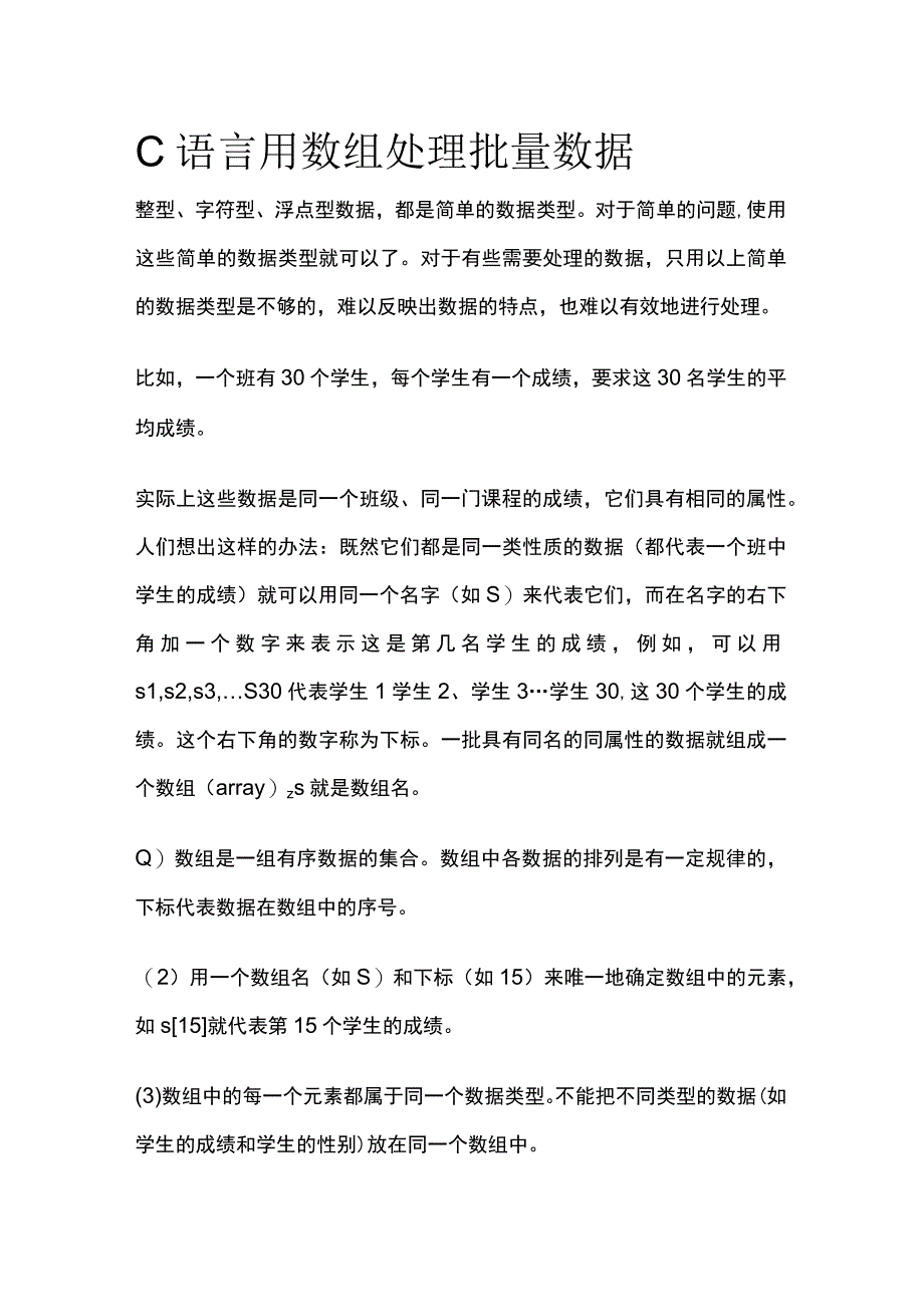 C语言用数组处理批量数据.docx_第1页