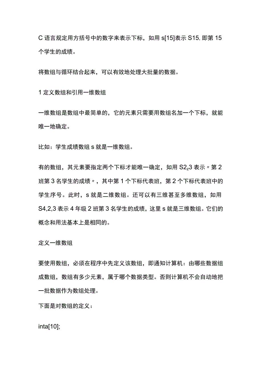 C语言用数组处理批量数据.docx_第2页