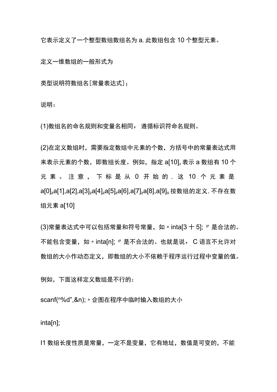 C语言用数组处理批量数据.docx_第3页