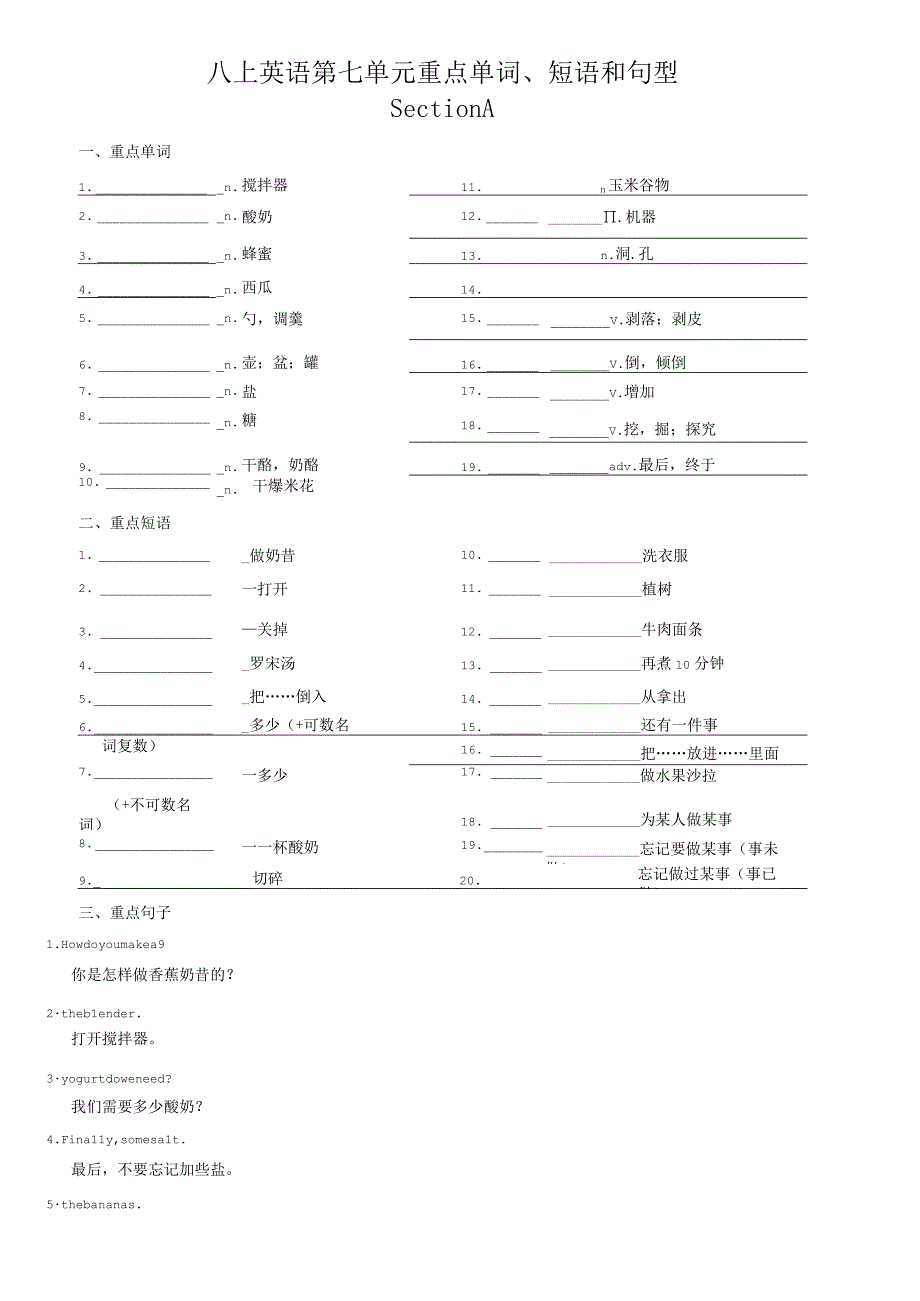 人教版八年级上册Unit8How do you make a banana milk shake_重点单词、短语和句型练习（无答案）.docx_第1页