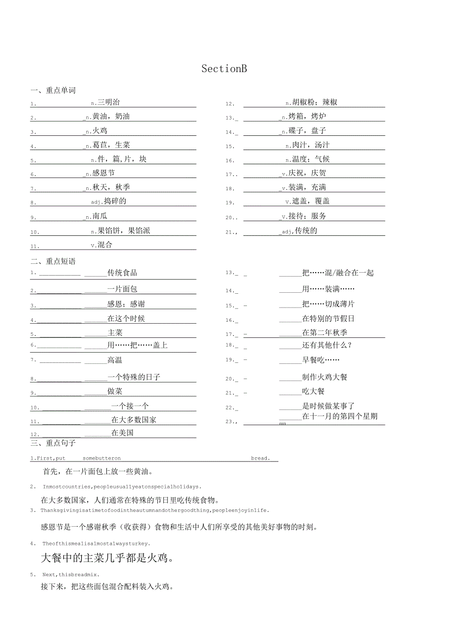 人教版八年级上册Unit8How do you make a banana milk shake_重点单词、短语和句型练习（无答案）.docx_第3页