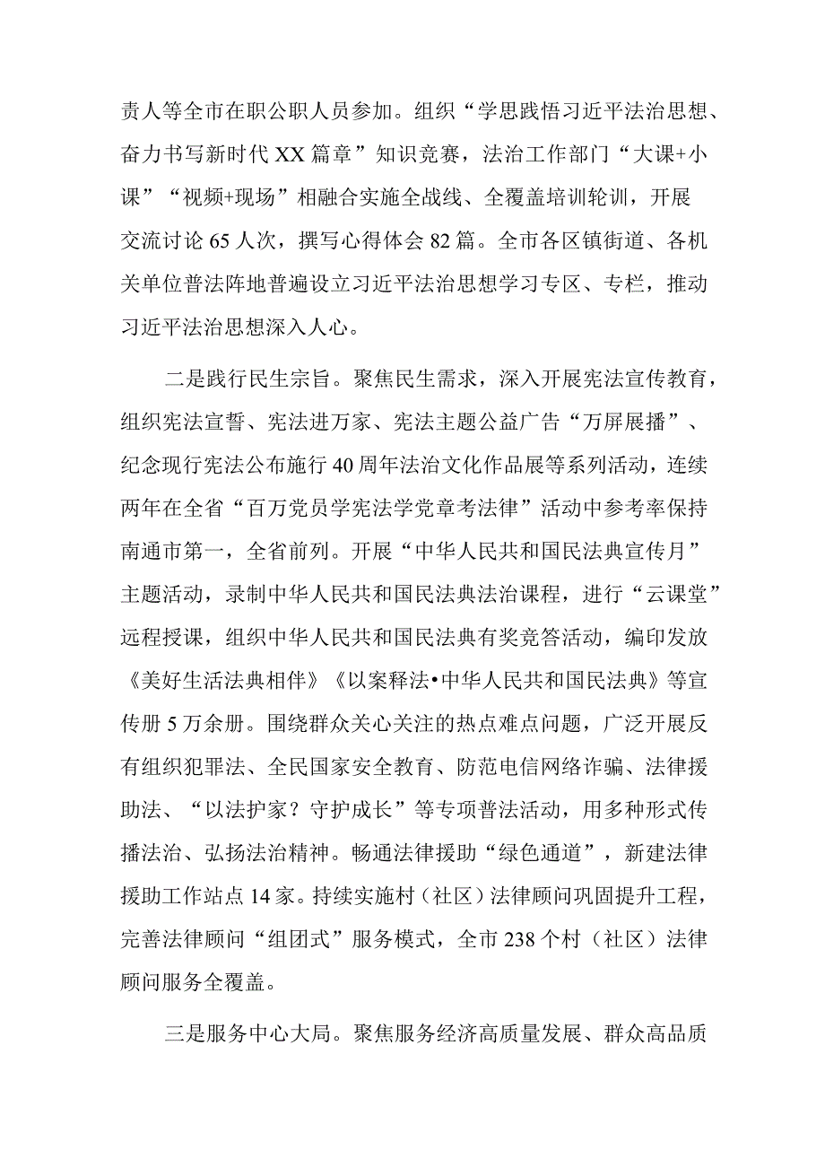 xx市“八五”普法工作报告.docx_第2页