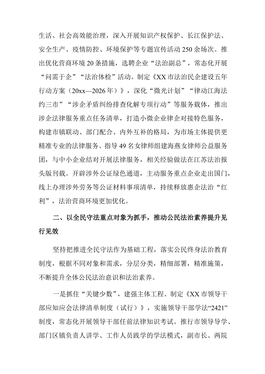 xx市“八五”普法工作报告.docx_第3页