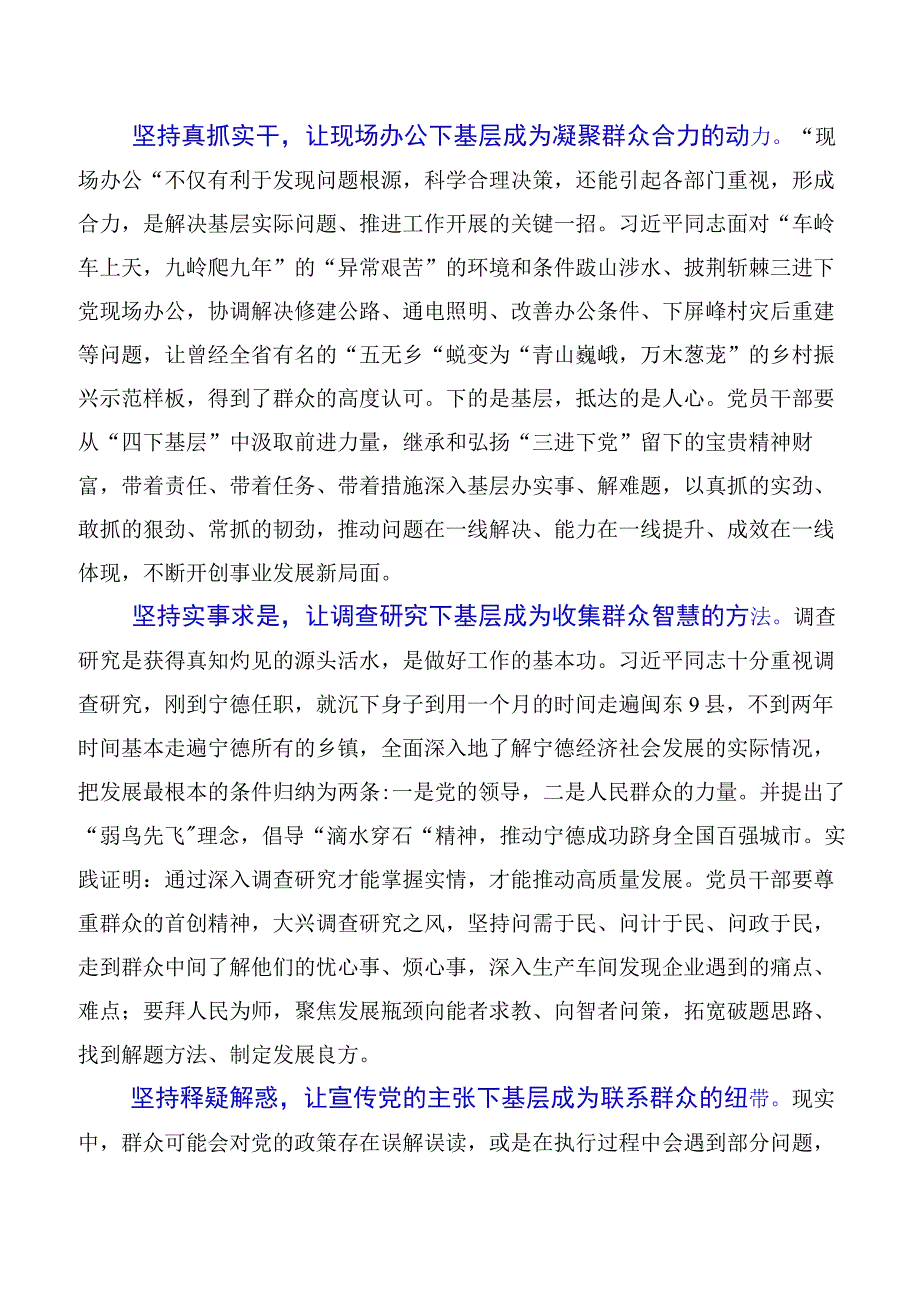 2023年度在专题学习四下基层心得体会、研讨材料（10篇合集）.docx_第2页