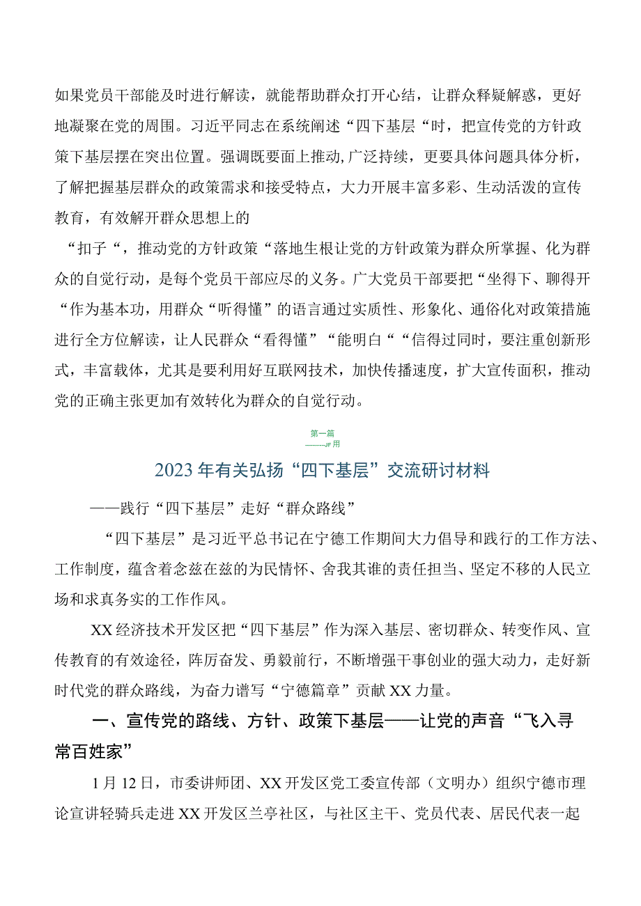 2023年度在专题学习四下基层心得体会、研讨材料（10篇合集）.docx_第3页