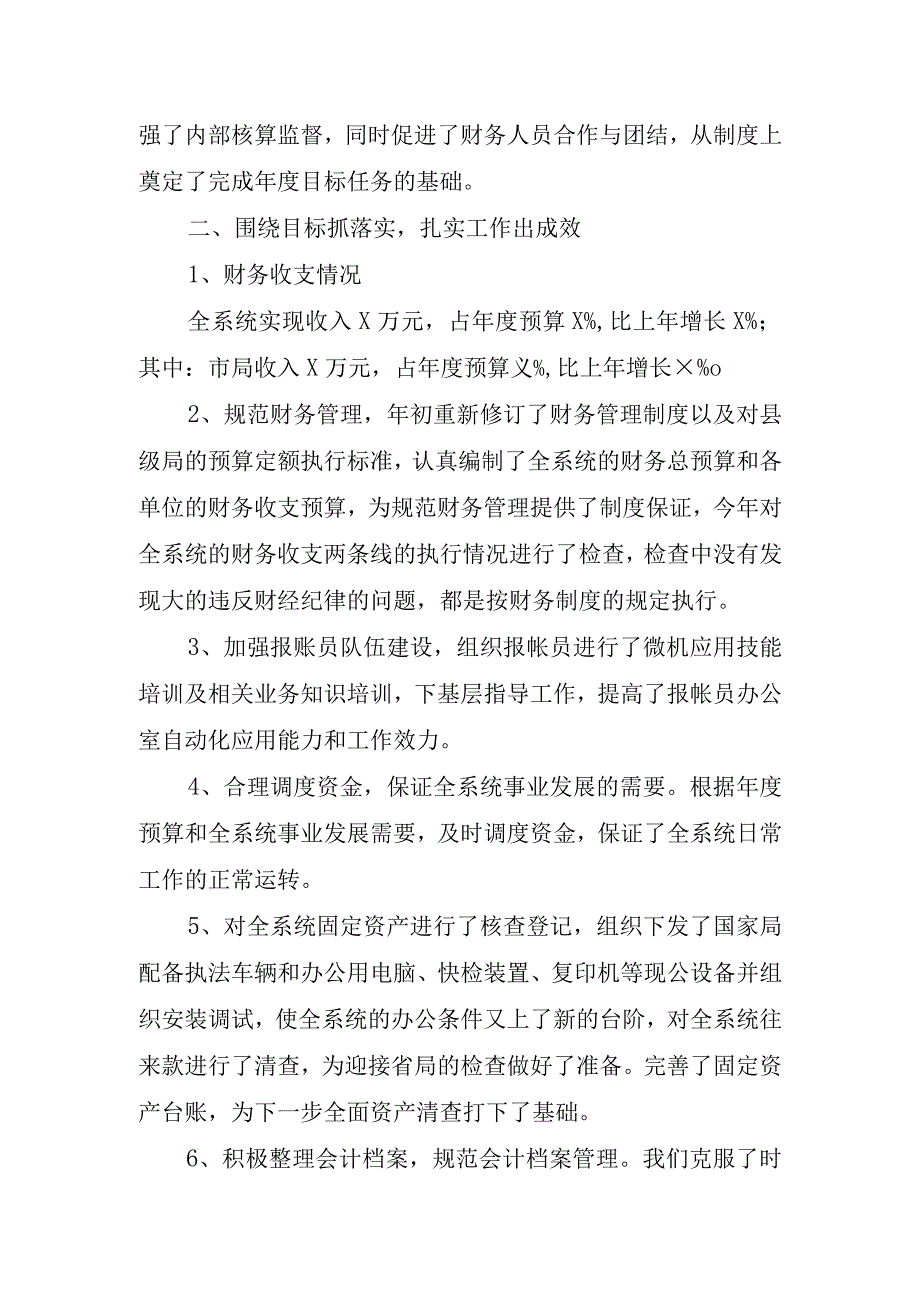 2023年个人工作总结 (1).docx_第2页