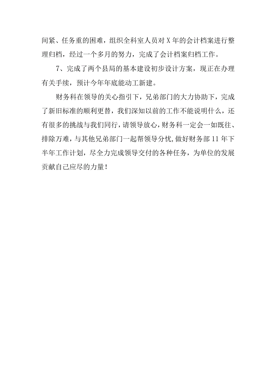 2023年个人工作总结 (1).docx_第3页