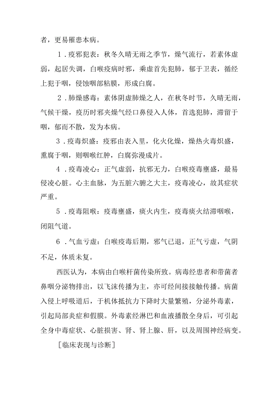 中西医：耳鼻咽喉疫毒的诊疗.docx_第2页