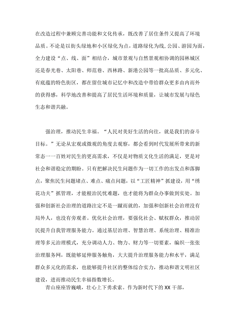 2023年（2篇文）“扬优势、找差距、促发展”专题学习研讨发言材料.docx_第2页