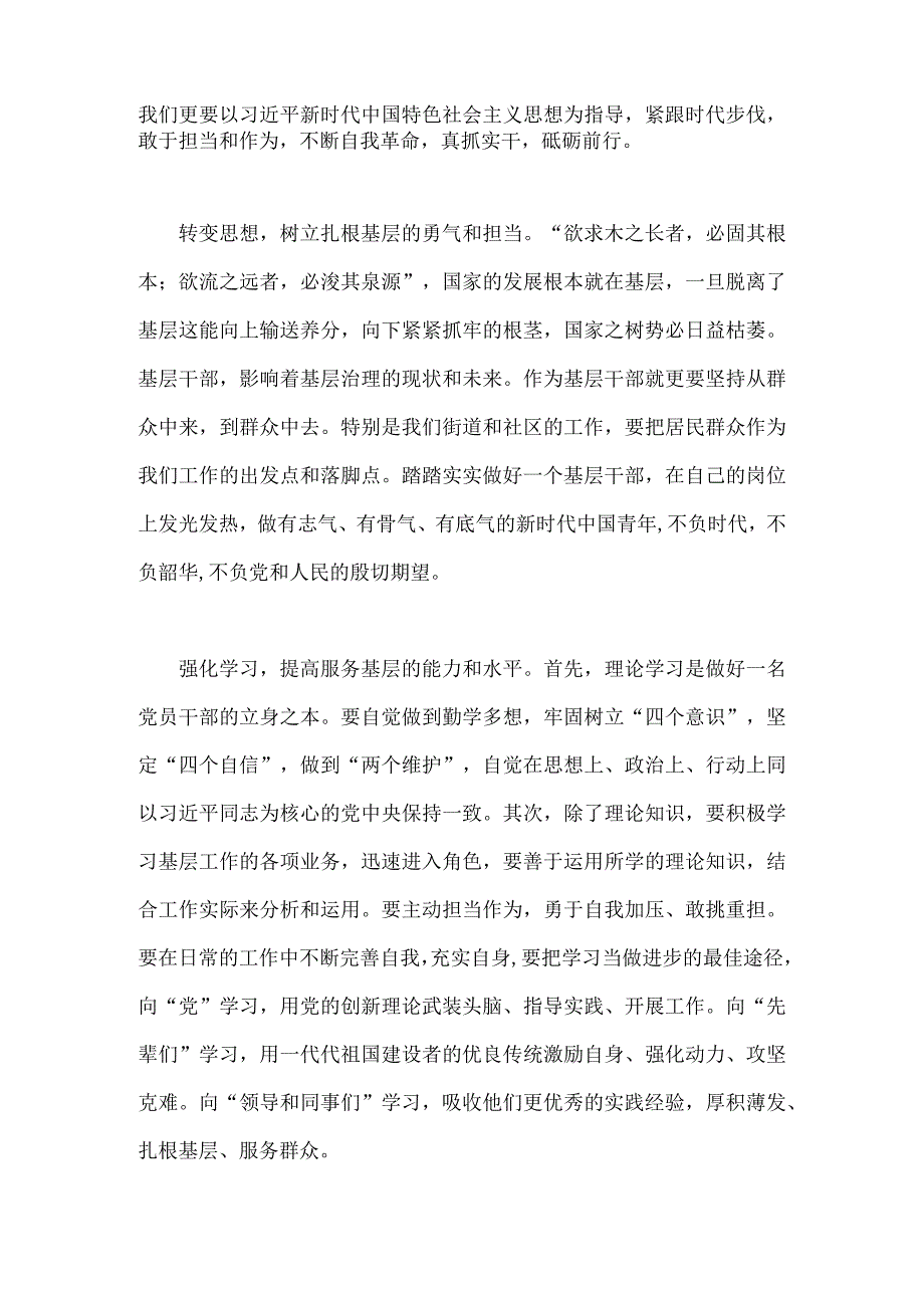 2023年（2篇文）“扬优势、找差距、促发展”专题学习研讨发言材料.docx_第3页