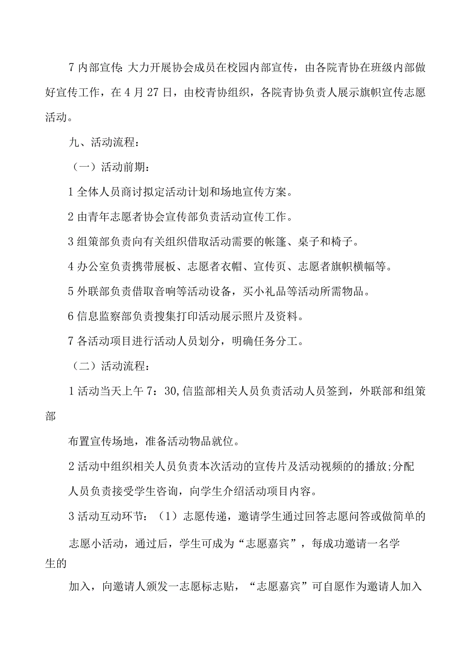 2023年社团文化节策划书.docx_第3页