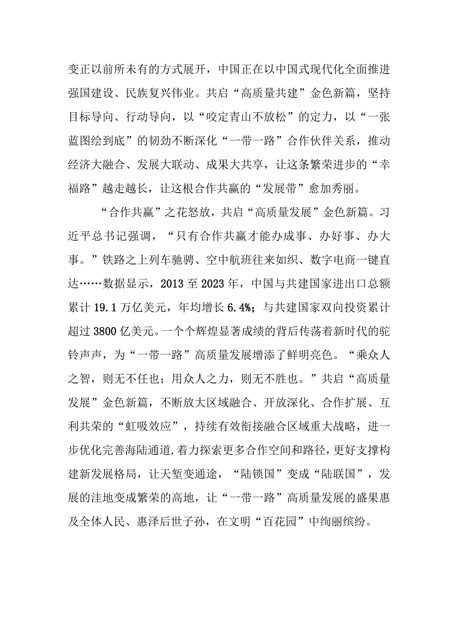 2023第三届“一带一路”国际合作高峰论坛心得体会(六篇).docx_第3页