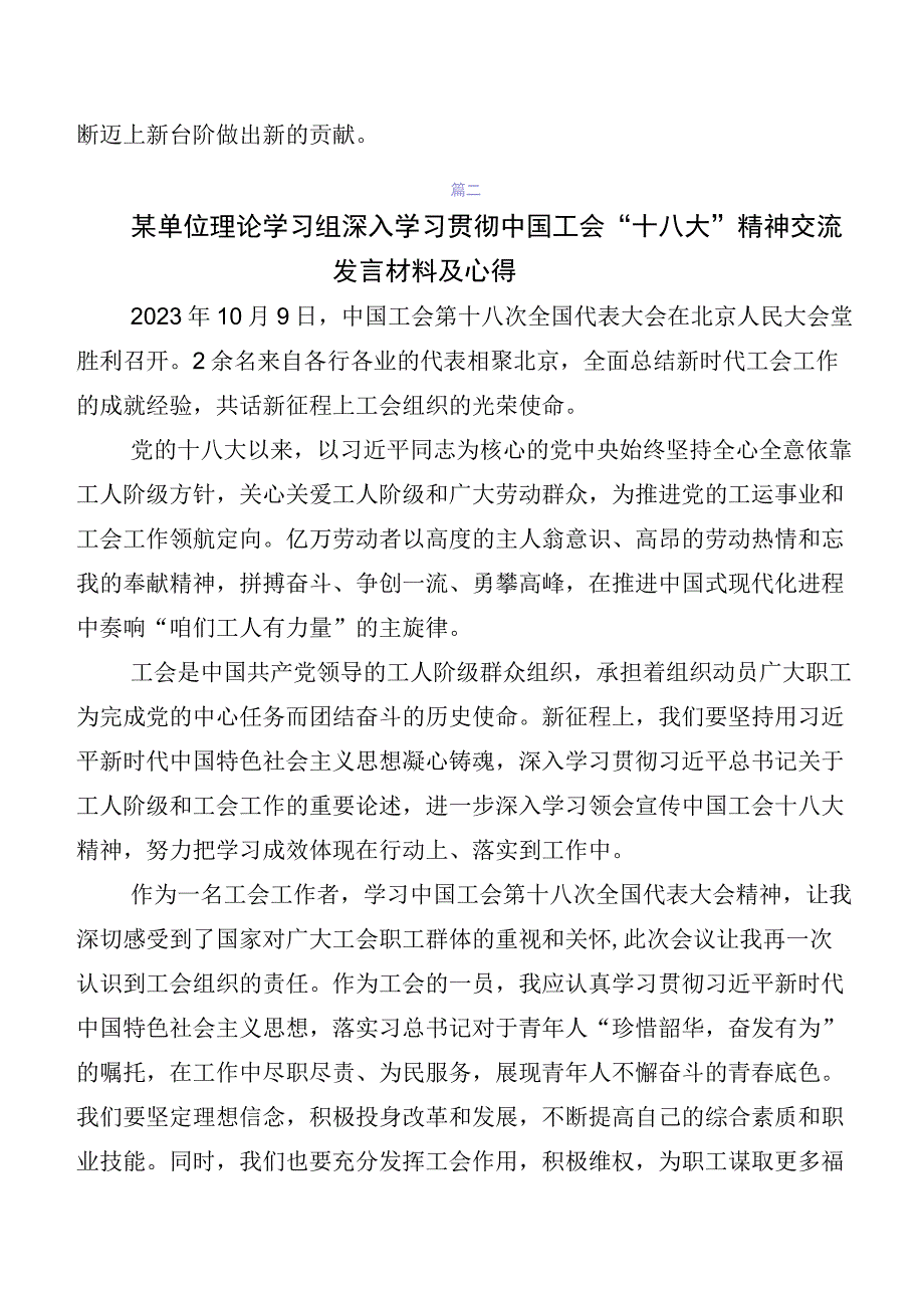 关于深入开展学习“工会十八大”精神研讨材料及心得体会共7篇.docx_第2页