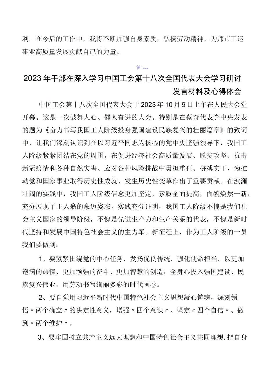 关于深入开展学习“工会十八大”精神研讨材料及心得体会共7篇.docx_第3页