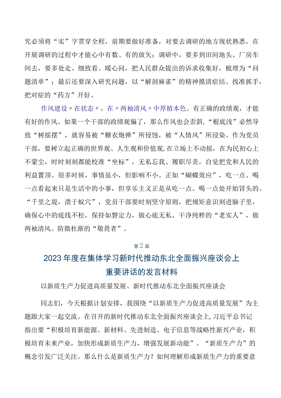 关于深入开展学习2023年新时代推动东北全面振兴座谈会重要讲话的研讨材料共6篇.docx_第2页