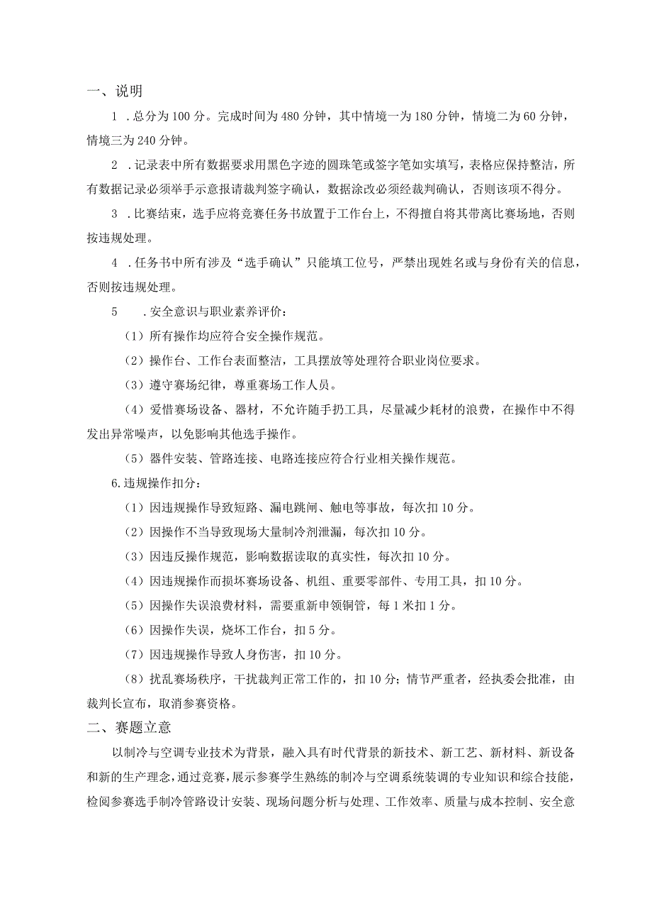 2022年国赛任务书（情景二）打印60份.docx_第1页