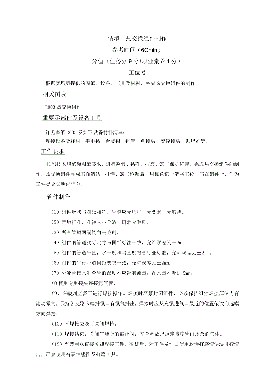 2022年国赛任务书（情景二）打印60份.docx_第3页