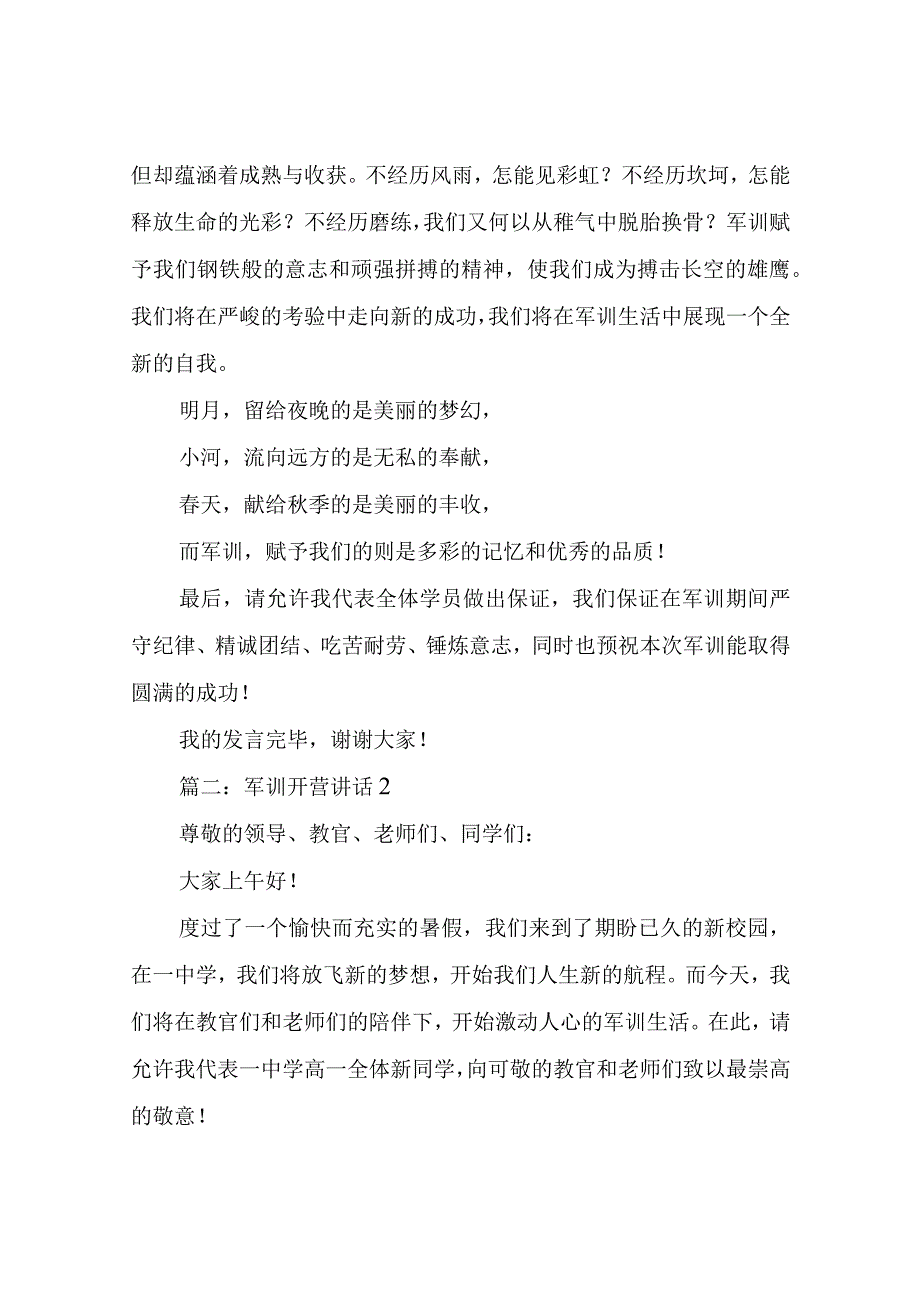 军训开营仪式上讲话.docx_第2页