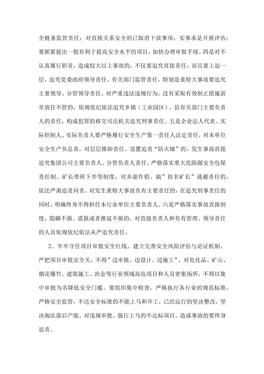 2023年开展重大事故隐患专项排查整治行动方案与学校开展重大事故隐患专项排查整治行动方案【两套文】.docx_第3页