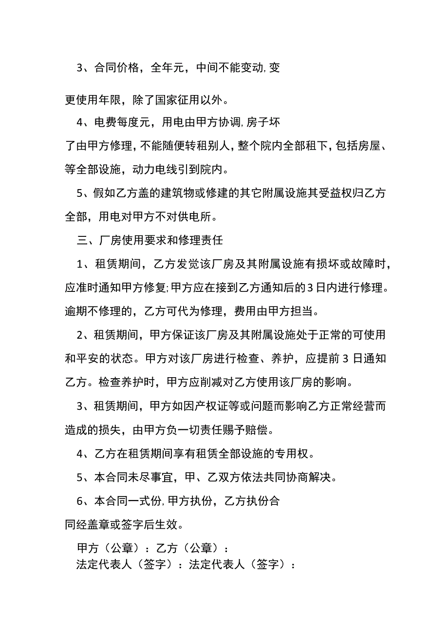 厂房及设备租赁合同格式[001].docx_第2页