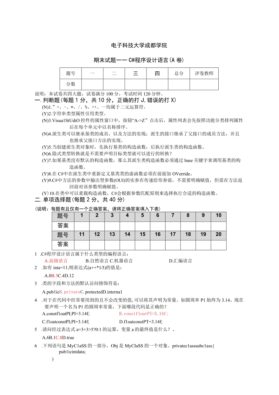 C程序设计语言期末考试题A卷及答案.docx_第1页