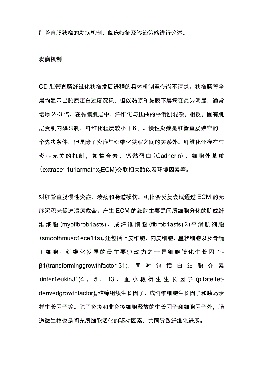 2023克罗恩病肛管直肠狭窄的诊断与治疗.docx_第2页