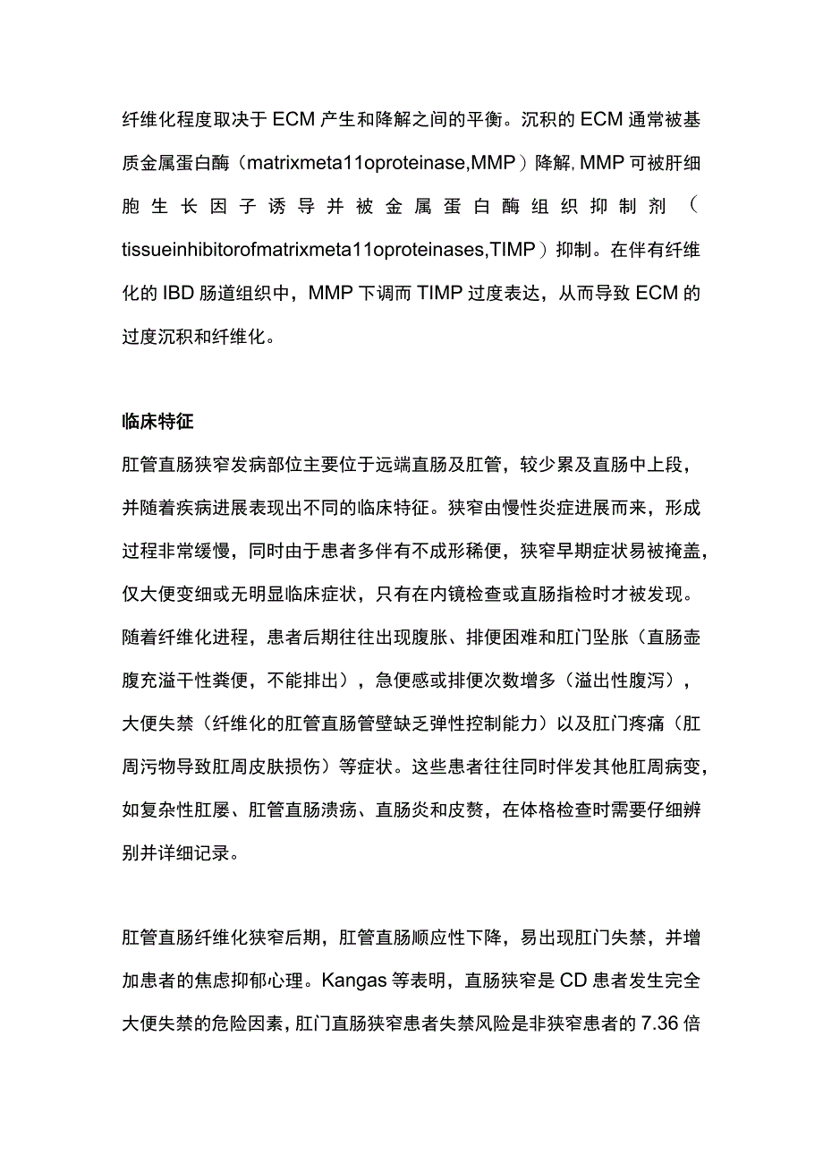 2023克罗恩病肛管直肠狭窄的诊断与治疗.docx_第3页